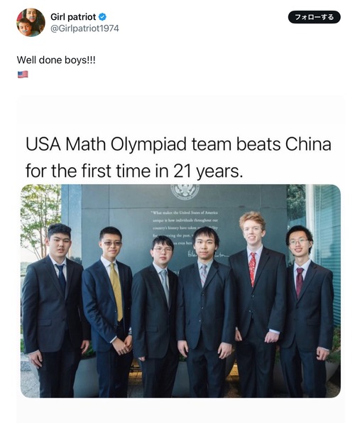 【悲報】数学五輪のアメリカチーム、初めて中国を破るも何かがおかしいｗｗｗｗ