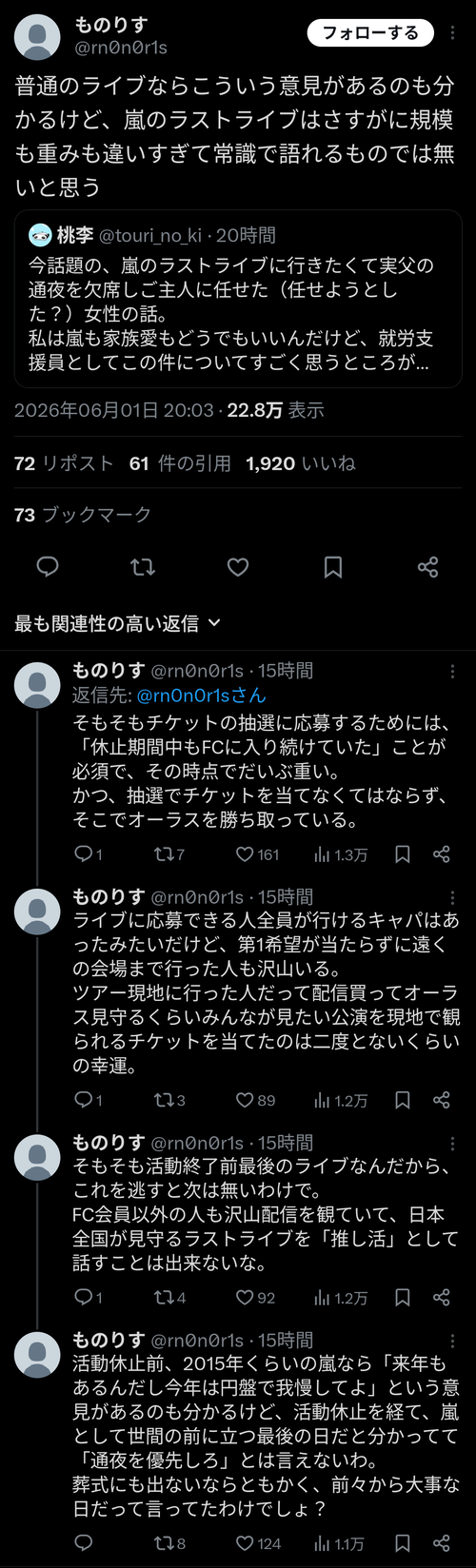 【悲報】嵐ファン「え？嵐のライブは他のライブとは規模も重みも違う。常識で語れるものではない」