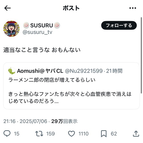【悲報】ラーメン系YouTuber、このポストにブチギレ。何が気に入らなかったのかｗｗｗｗｗ