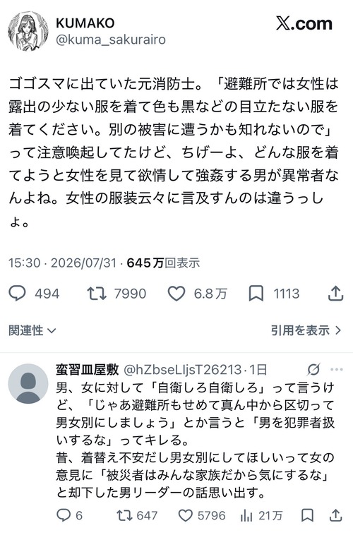 【悲報】X女子、ブチギレ「避難所では露出少なめの服を着ろって言うけど違うだろ！」