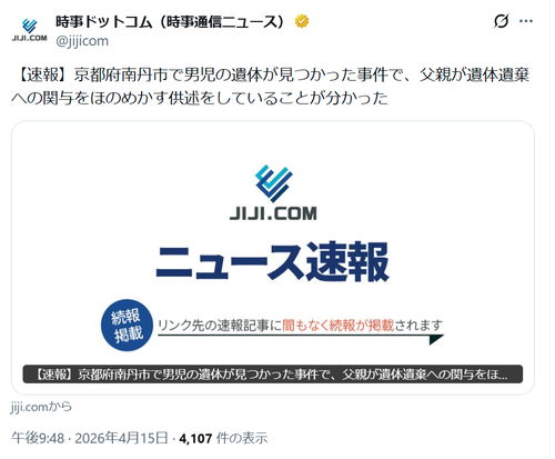 【速報】京都男児死体遺棄事件、父親が関与をほのめかす供述