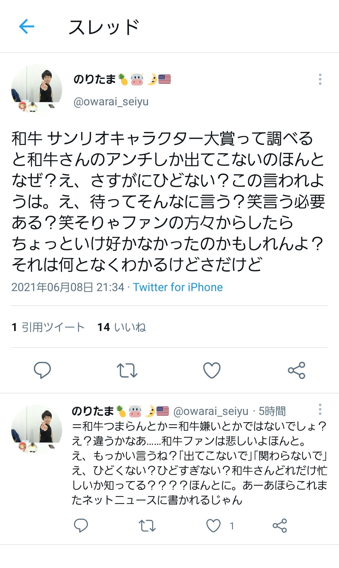 悲報 サンリオオタク キャラ大賞での和牛の 投げやりな感じ にブチぎれてしまう ネット これに限らず大した知識もない芸人を賑やかしやmcに呼ぶの不愉快やからやめてほしいわ 画族