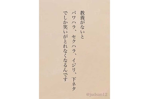 【悲報】X民「教養がないと、こんなことでしか笑いをとれない」