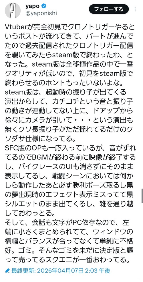 【悲報】有名絵師、Steam版クロノトリガーをボロカスに叩くｗｗｗｗ