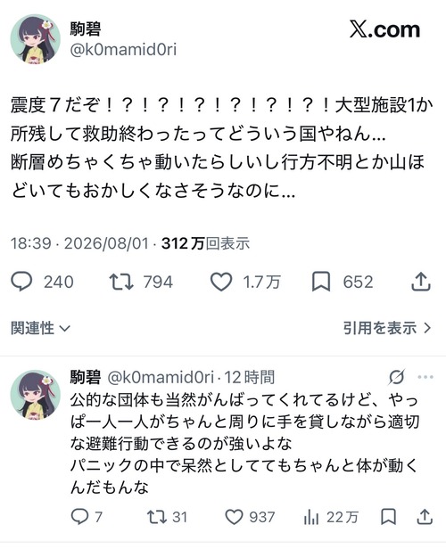 【画像】アニメアイコン「震度7だぞ！？もうほぼ救助終わったってどういう国やねん…」