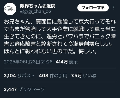 【悲報】真面目に勉強して京大合格→大手に就職した人の末路が悲惨すぎる…