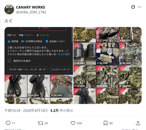 【悲報】メルカリに自衛隊の装備品らしきものが出品されるｗｗｗｗ