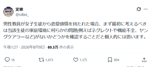 【悲報】X民の「歳の差カップル」叩き、限界突破ｗｗｗｗ