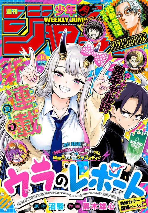 【悲報】少年ジャンプ、キモオタ向けの漫画が登場するｗｗｗｗ