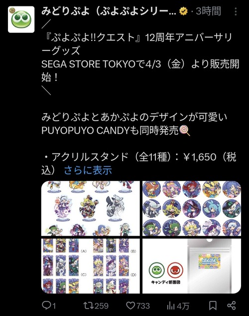 【画像】ぷよぷよ公式「周年記念グッズ？キャラはこいつらでええか…」