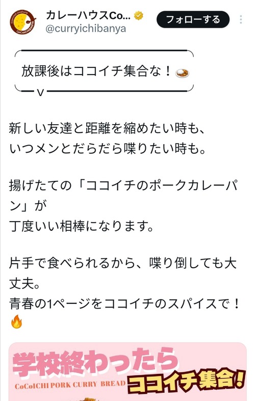 【朗報】ココイチ「学校終わったらココイチ集合な！」←これｗｗｗｗ