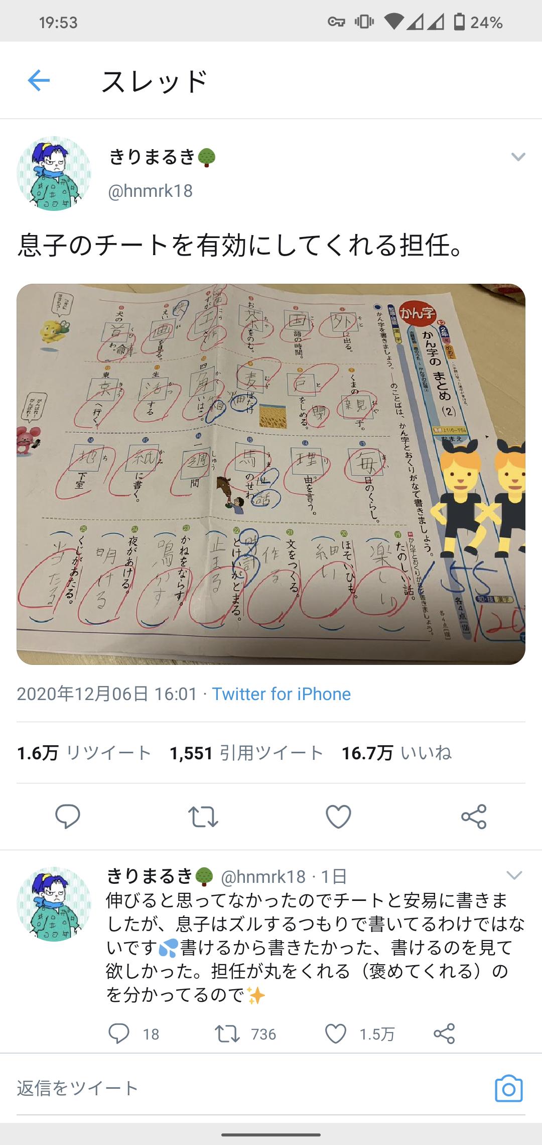 画像 なろう系小学校教師 このガキ まだ教えてない漢字使ってやがる せやっ 2chまとめのまとめ速報