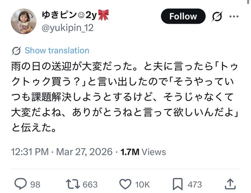 【悲報】雨中の送迎を終えた妻、夫のふざけた課題解決にブチギレてしまうｗｗｗｗ