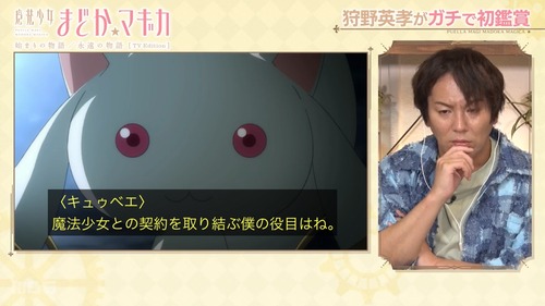 【悲報】狩野英孝さん、「まどマギ」を視聴してとんでもない感想を言ってしまうｗｗｗｗ