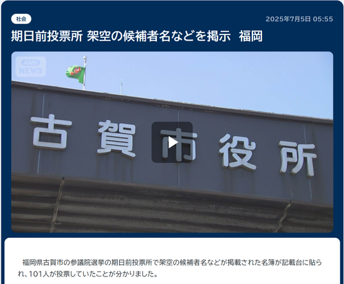 【悲惨】期日前投票所､うっかり「架空の政党」「架空の候補者名」を掲示してしまうｗｗｗｗ