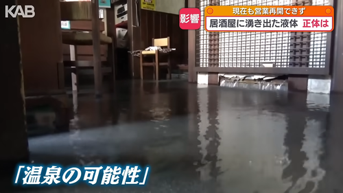 【悲報】熊本の居酒屋、地震の後からお湯が湧き出るようになるｗｗｗｗ
