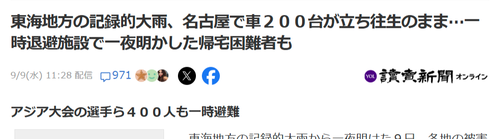 【悲報】名古屋、一夜明けて被害状況が判明する…