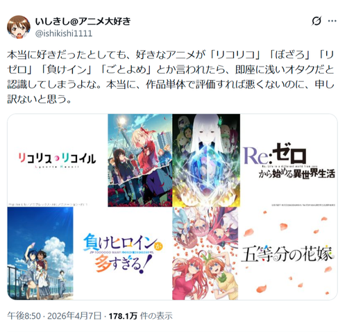 【悲報】深いアニオタ「好きなアニメがコレだと、即座に浅いオタクだと認識する」