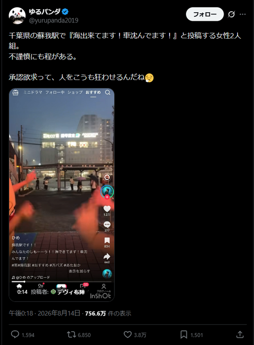 【悲報】炎上した女性TikToker、現代に舞い降りた巫女だったｗｗｗｗｗ