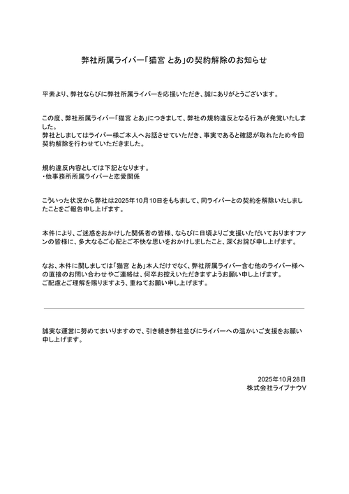 【悲報】VTuber、恋愛してしまったため解雇されるｗｗｗｗ