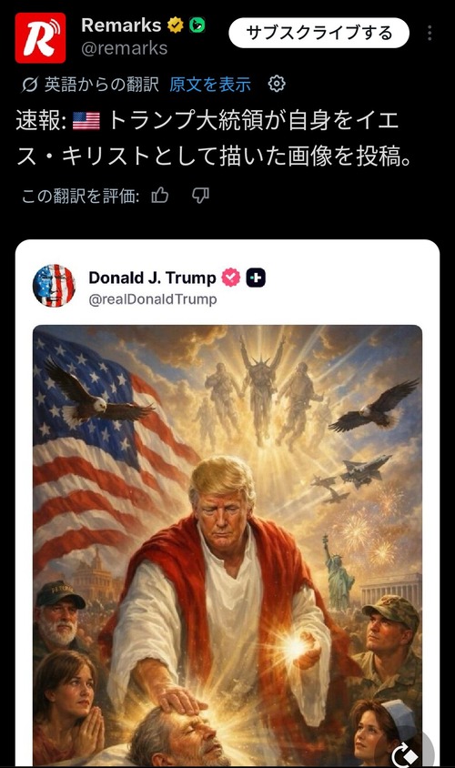 【悲報】トランプ大統領、叩かれ過ぎて自らをキリストにした画像を削除するｗｗｗｗ