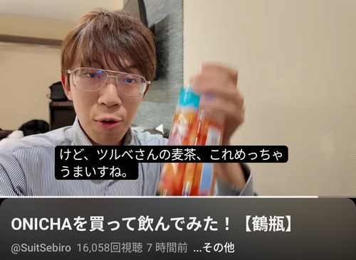 【画像】有名YouTuber、例の「ONICHA」に手を出した結果ｗｗｗ