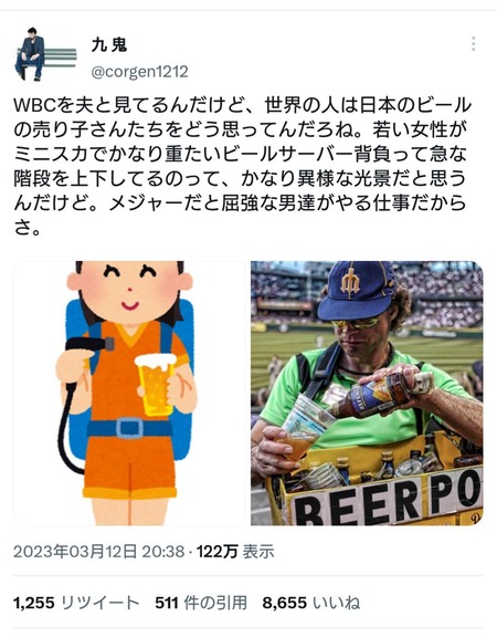 【悲報】フェミさん、野球場内の『ビール売り子』にブチギレてしまうｗｗｗｗ