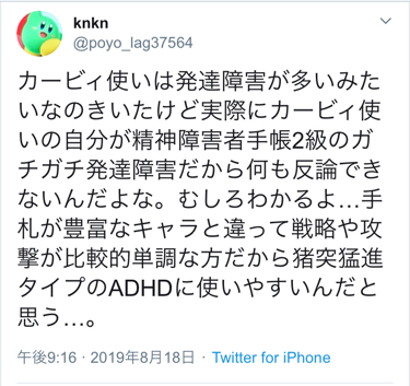 【悲報】カービィオタク、ついに己が発達であることを認めてしまう