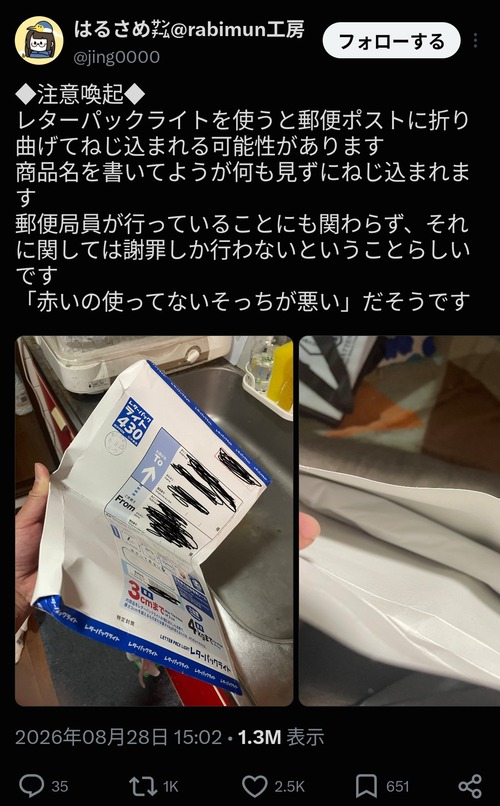 【悲報】オタク「郵便局員にレターパックを曲げられた」→どちらが悪いかで大議論へｗｗｗｗｗ