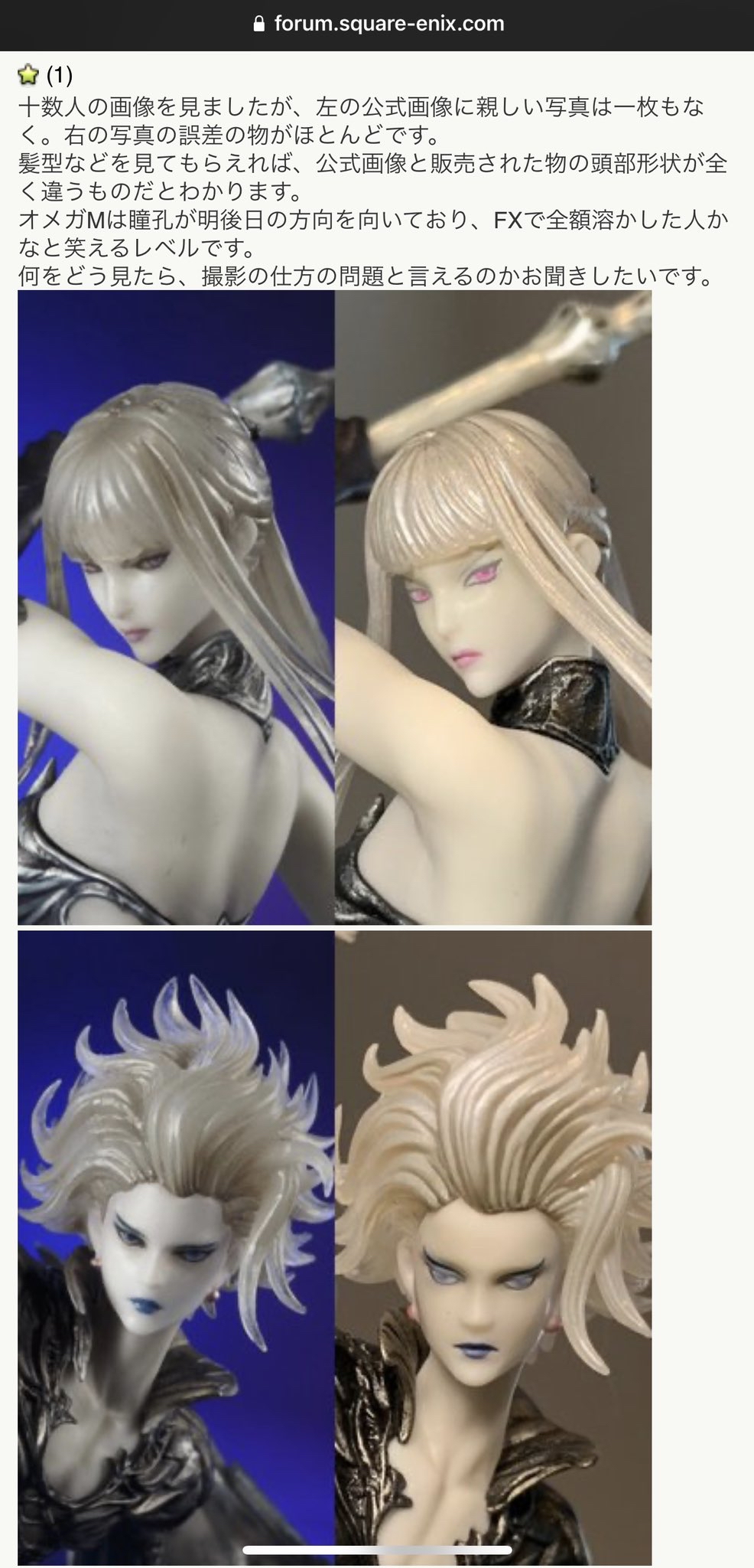 悲報 Ffの高額フィギュア クオリティが酷すぎて交換対応をするも 全く変わらず炎上してしまう ネット スクエニのフィギュアは期待しちゃいかん 画族