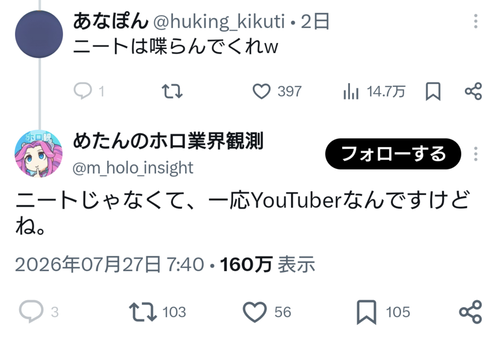 【悲報】VTuber系YouTuber、ニート扱いされて反論→収益化の証拠をアップするｗｗｗｗ
