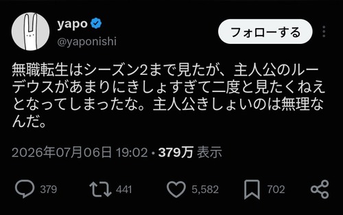 【悲報】X民「ルーデウスがきしょすぎて無職転生2期で観るの脱落した…」