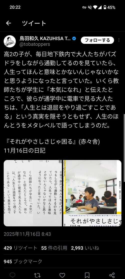 【悲報】高校生、電車でソシャゲをする大人を見た感想がこれｗｗｗｗ