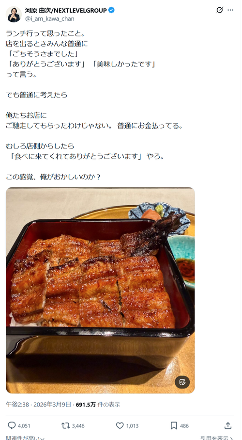 【悲報】「金払ってるのに『ごちそうさまでした』はおかしい」で炎上した有名実業家、ランチで予約した店を無事出禁になるｗｗｗｗ