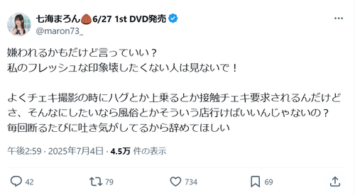 【悲報】JKグラドル、チェキ会を勘違いしているオタクにキレるｗｗｗｗ