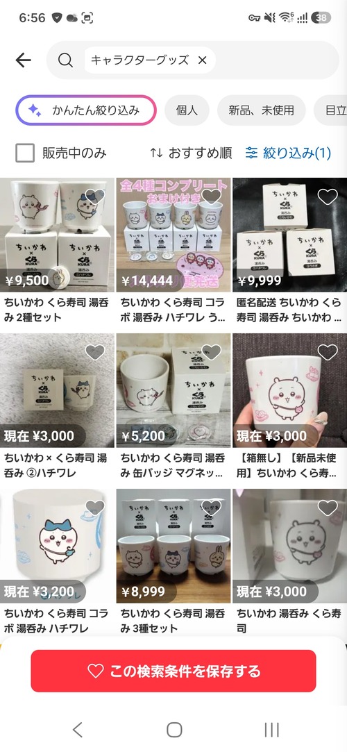【悲報】くら寿司のちいかわの湯呑み、現在のお値段がこちらｗｗｗｗ