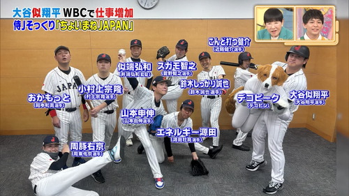 【画像】お笑い芸人さん「WBC選手のモノマネしてみたｗ」←クオリティが酷いｗｗｗｗ