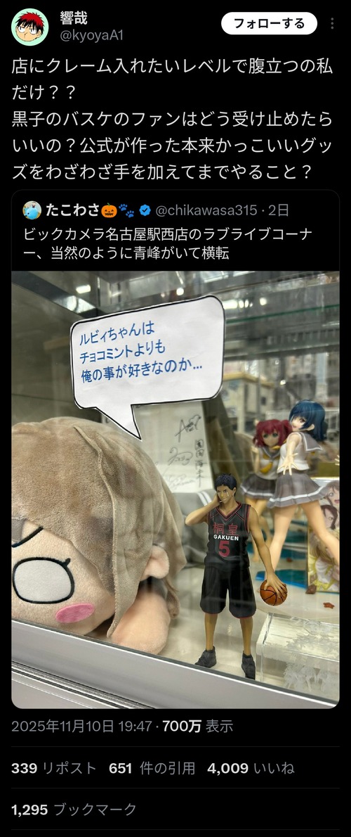 【悲報】黒バスオタク、キャラをオモチャにされてブチギレるｗｗｗｗ