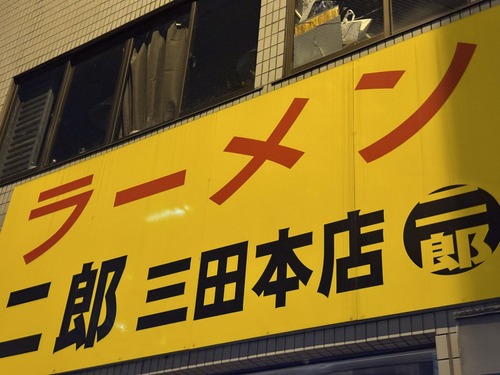【画像】ラーメン二郎ガチ勢、本気度が違い過ぎたｗｗｗｗ