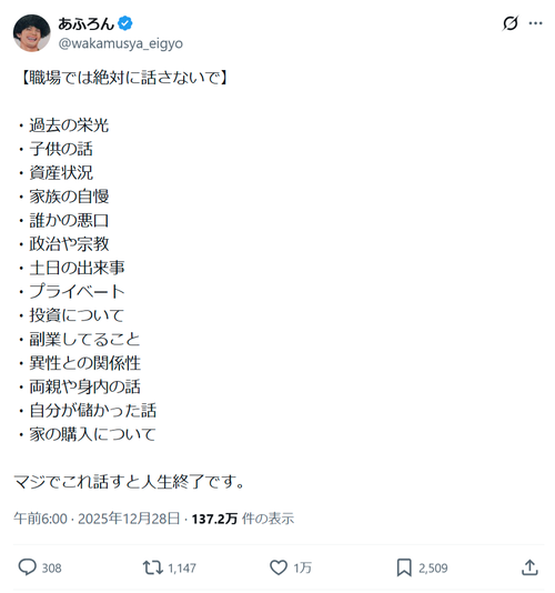 【悲報】識者「職場で『コレ』は話すなよ！人生終了するぞ！」  [394133584]