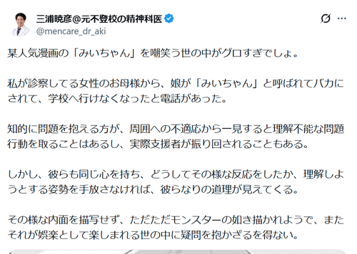 【悲報】みいちゃん、ガチで社会問題になりそう。精神科医も激怒ｗｗｗｗｗ