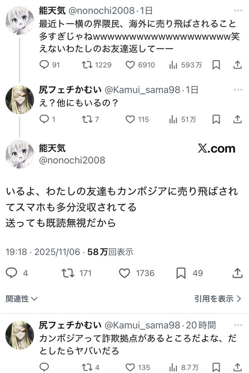 【悲報】トー横キッズ、友達が海外に売り飛ばされてしまうｗｗｗｗ