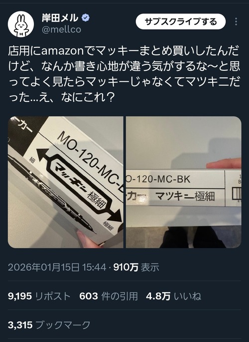 【悲報】大物絵師、Amazonでマッキーを買ったらとんでもない物が届いてしまうｗｗｗｗ