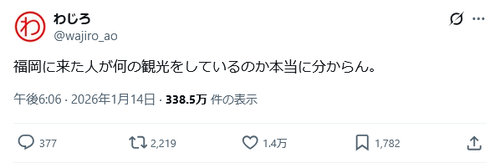 【悲報】福岡人「…ごめん。福岡に観光に来る人って何が楽しいの？」→1.4万ｲｲﾈｗｗｗｗ