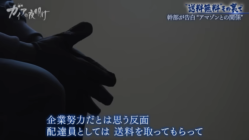 【悲報】配送業者、Amazonに要求「送料無料…送料を取って配達員に還元を」