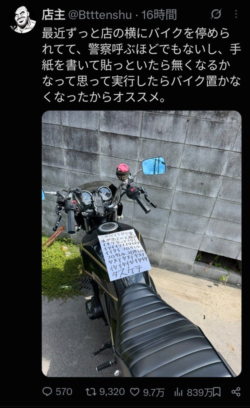 【画像】違法駐車にめちゃ効く貼り紙、考案されるｗｗｗｗｗ