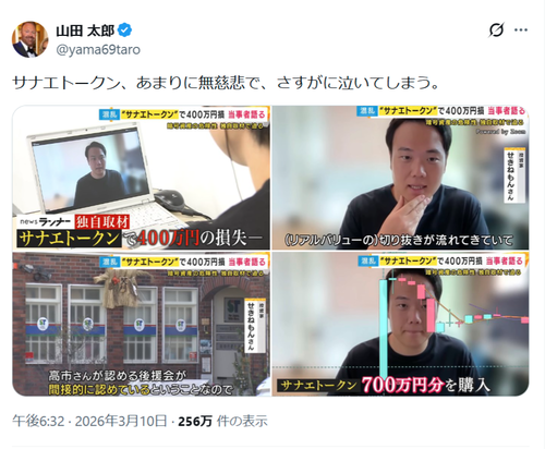 【悲報】投資家、サナエトークンで400万円の損失を出してしまうｗｗｗｗ