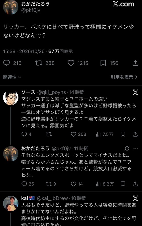 【画像】識者「サッカー、バスケに比べて野球って極端にイケメン少ないけどなんで？」←これｗｗｗｗ