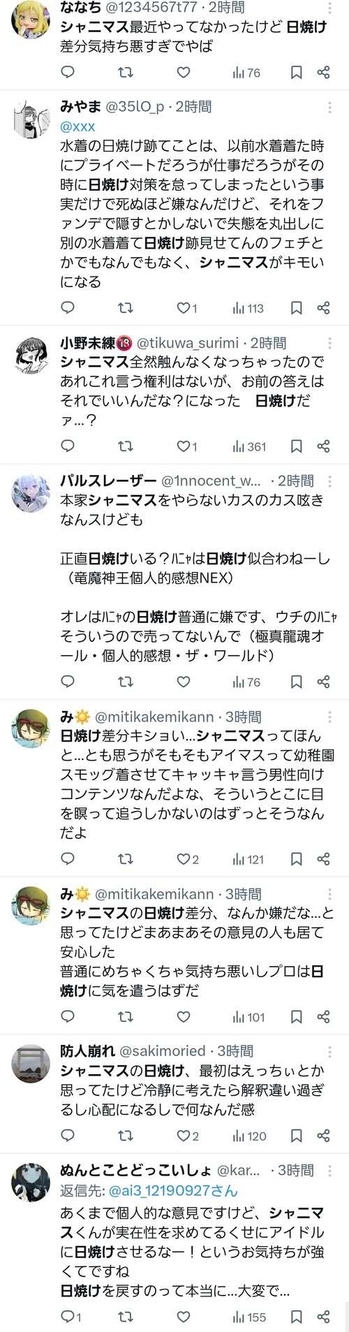 【悲報】人気ソシャゲ、アイドルの「日焼け姿」を実装し物議をかもしてしまう