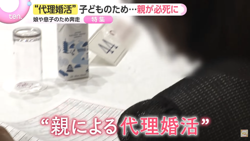 【画像】婚活、遂に親が代理する時代に突入！これでお前ら結婚できるなｗｗｗｗ